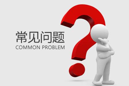 漳州南靖商标注册的常见问题和介绍